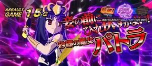 パトラ