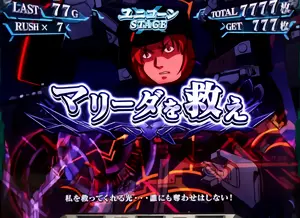 マリーダを救え