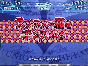ラプラスの箱を手に入れろ