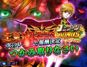 1G目の報酬ガイド画面