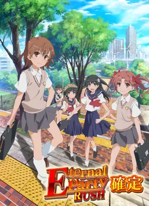 Eternal Party RUSH確定画面