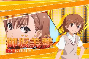 御坂美琴