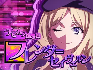 フレンダ
