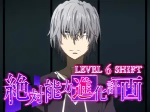 絶対能力進化計画突入画面