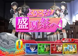盛夏祭