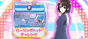 恵