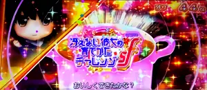冴えカノチャレンジsf獲得