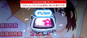 育てるBONUS終了画面