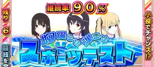 スポーツテスト突入画面