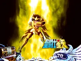 星矢(黄金聖衣)