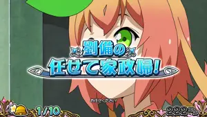 劉備×家政婦
