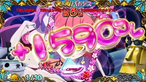 1590コレ獲得
