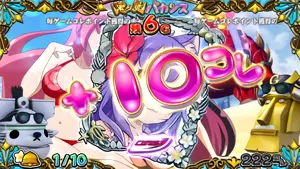 鬼ヶ島バカンス10コレ加算時の参考画像