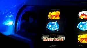 リプレイランプの参考画像