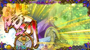バカンスルーレット「祝」の参考画像