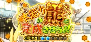 木彫りの熊を完成させろ!!