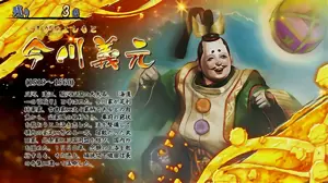 金背景(今川義元)