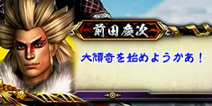 慶次の青セリフ※京ステージ以外