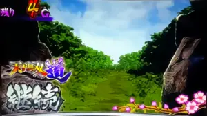 成功