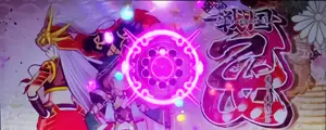 葵ノ陣獲得時の参考画像
