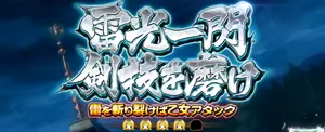 雷光一閃