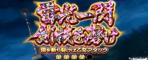 ミッション演出の乙女柄タイトル参考画像