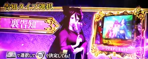 裏モード選択画面