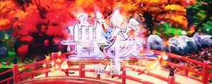 豊後