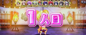 1人目