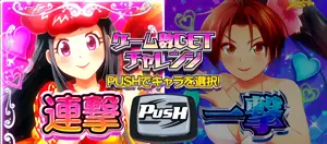 ゲーム数GETチャレンジ