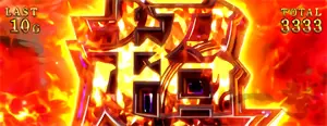 超CHAIN STRIKE突入画面