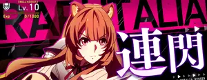 ラフタリア