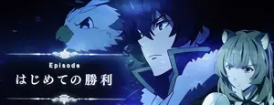 Episode突入画面