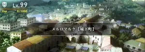 メルロマルク【城下町】