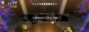 王城内円卓【勇者会議】