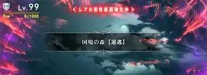 国境の森【遁逃】