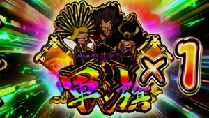 真軍旗