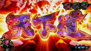 天下道