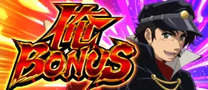 俺BONUS