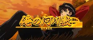 俺の河川敷