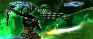 ガルガント