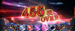 456枚OVER