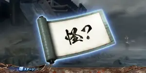 怪?