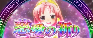 慈愛の祈り(虹)