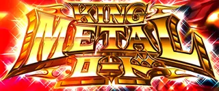 KING METALロード突入画面