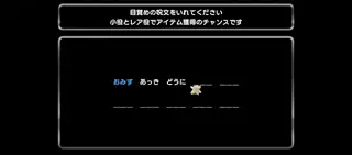 目覚めの呪文突入画面