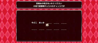赤い目覚めの呪文突入画面