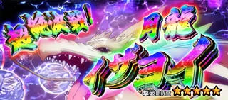 イザヨイの虹タイトル