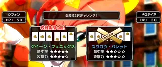 2択チャレンジ発生