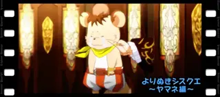 ヤマネ